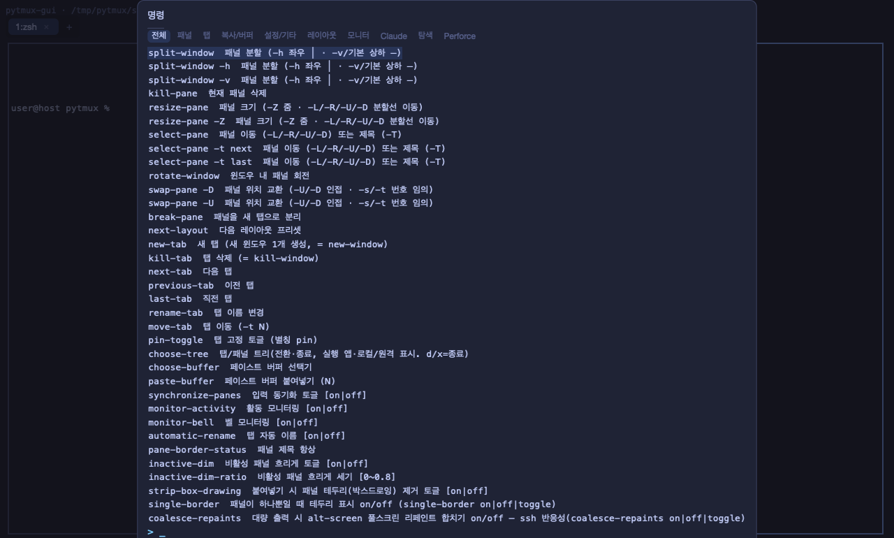 pytmux GUI — 명령 팔레트가 열린 화면